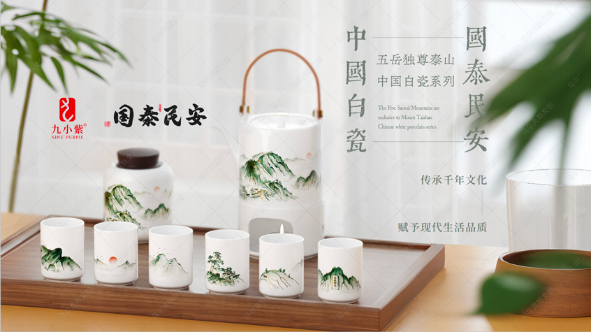国泰民安泰山主题文创陶瓷系列产品案例赏析 · 1