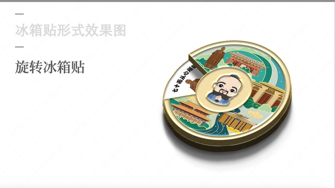孔子文化尼山圣境冰箱贴案例分享 · 10