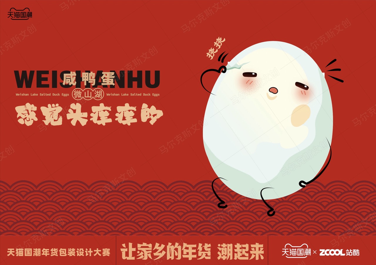 微山湖咸鸭蛋包装设计 · 4