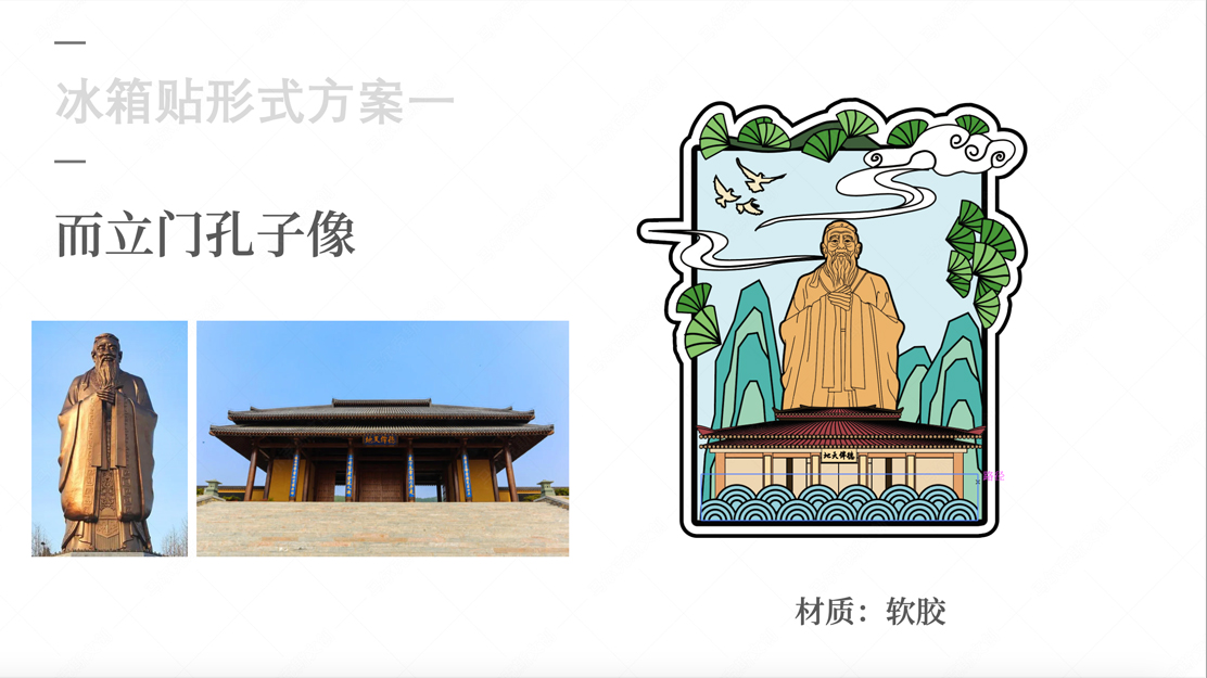 孔子文化尼山圣境冰箱贴案例分享 · 7