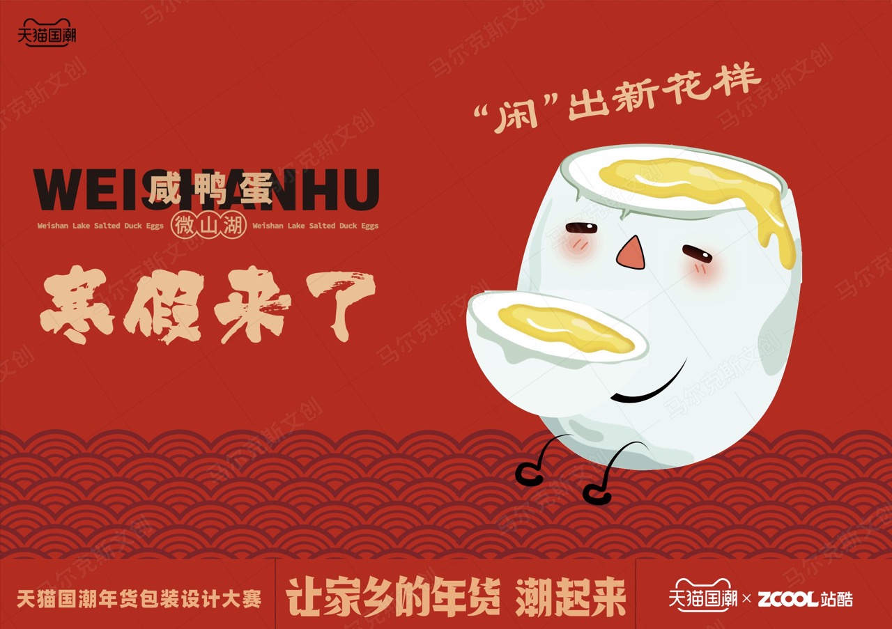 微山湖咸鸭蛋包装设计 · 6