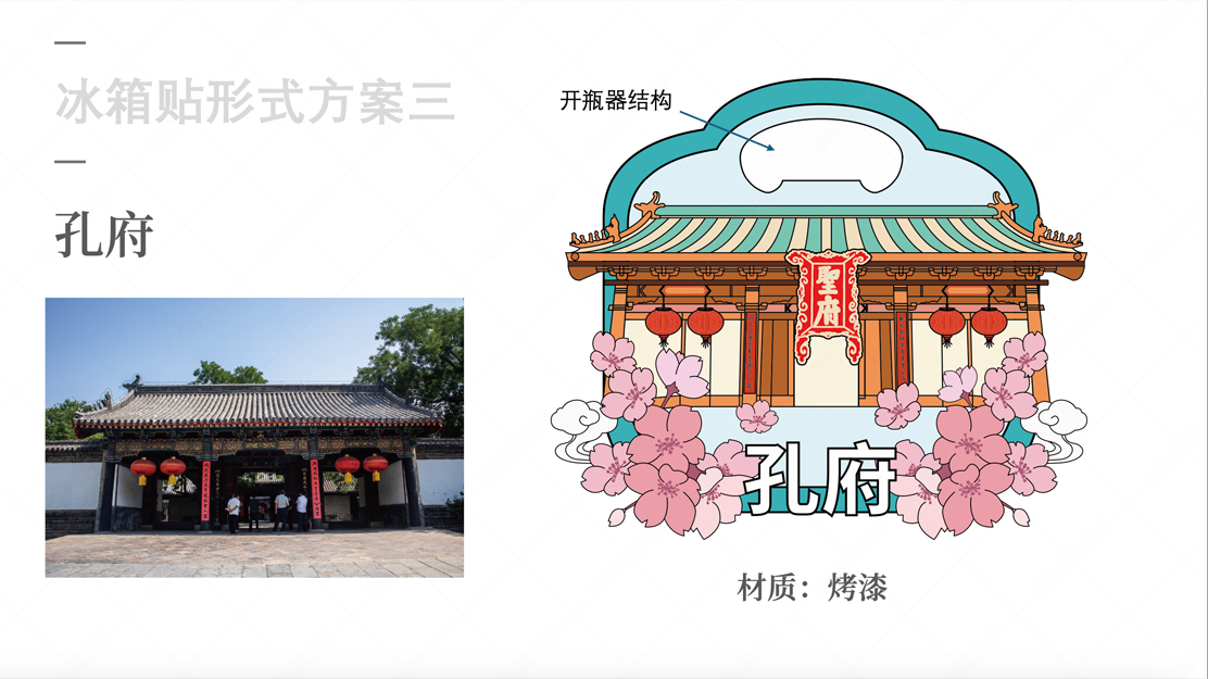 孔子文化尼山圣境冰箱贴案例分享 · 4