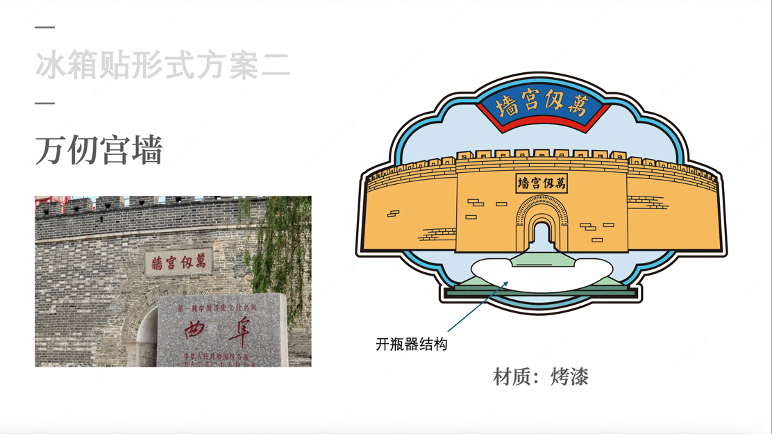 孔子文化尼山圣境冰箱贴案例分享 · 2